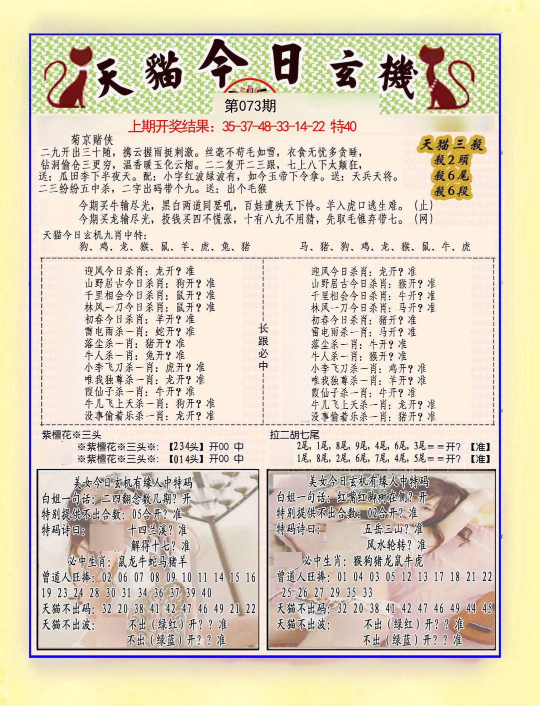 073期今日玄机图B[图]