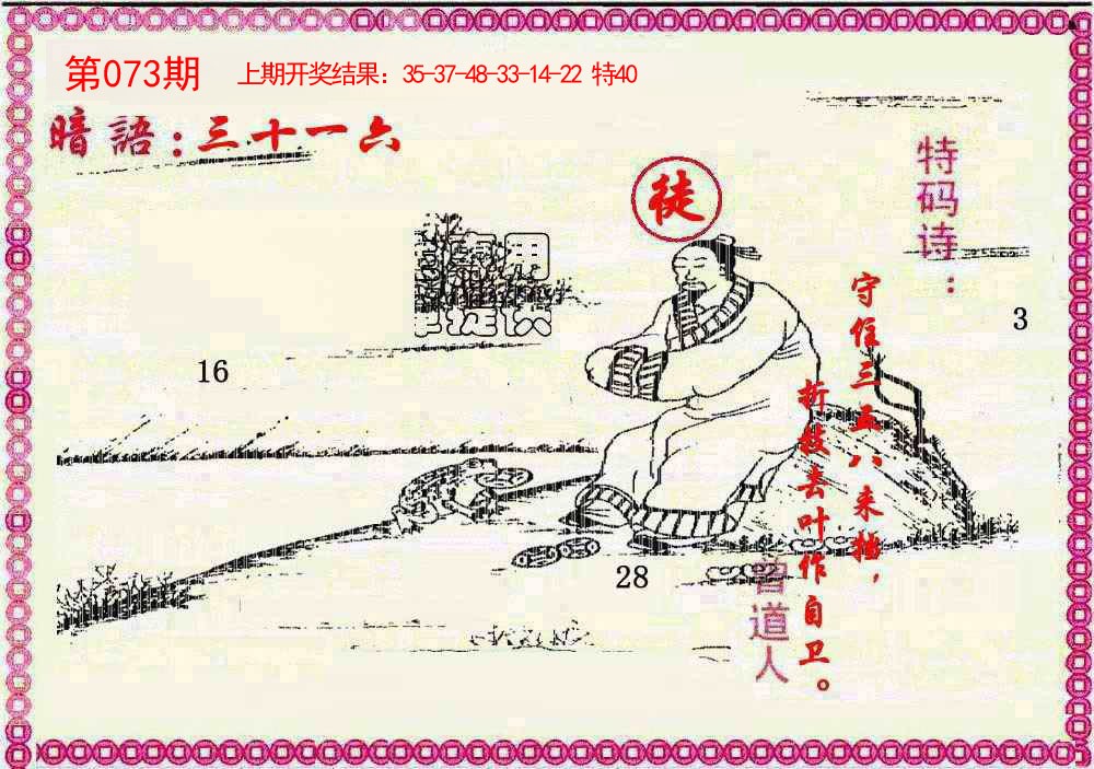 073期新暗语报[图]