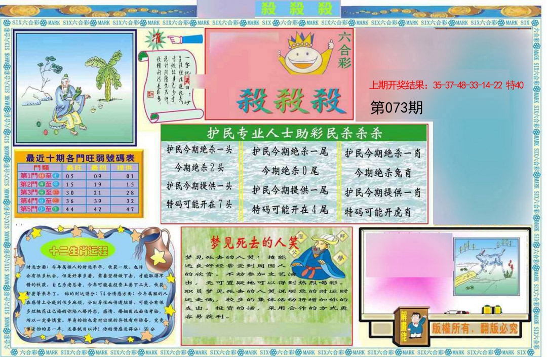 073期九龍杀杀杀A(推荐)[图]