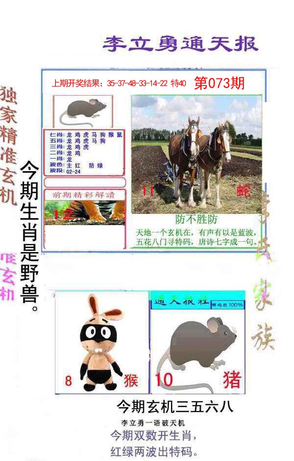 073期李立勇通天报[图]