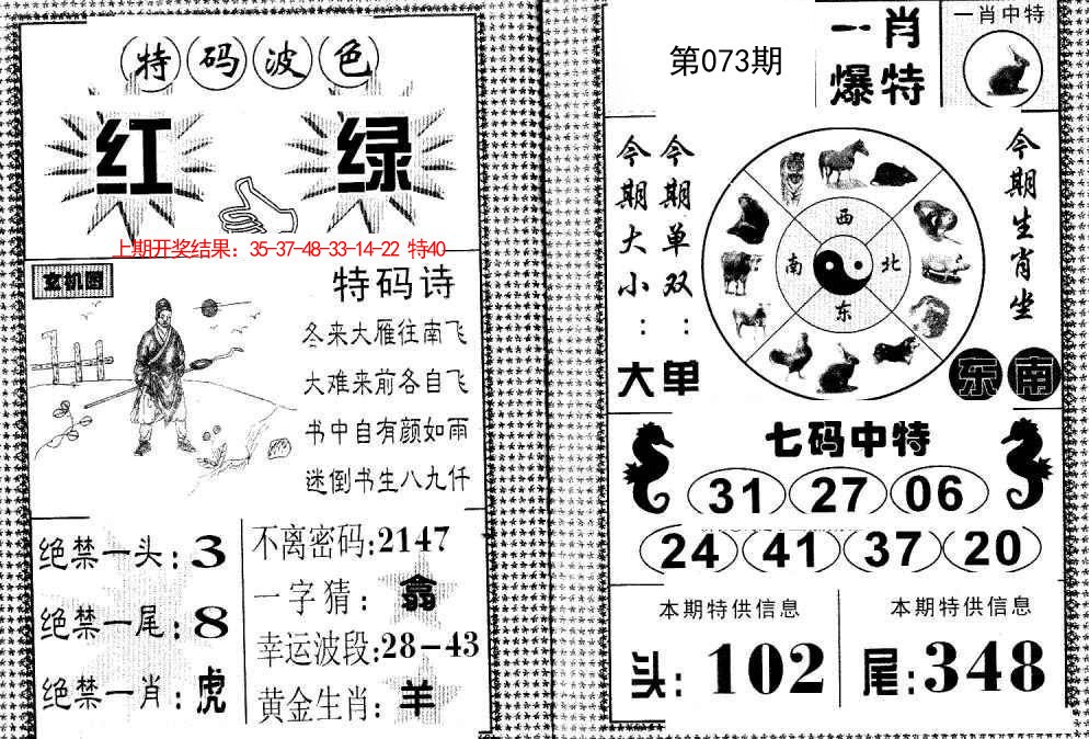 073期一肖爆特[图]