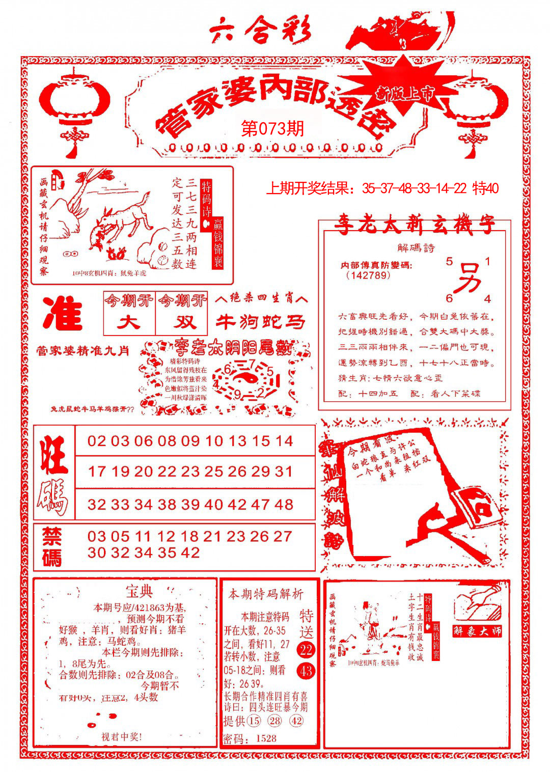 073期管家婆内部透密[图]