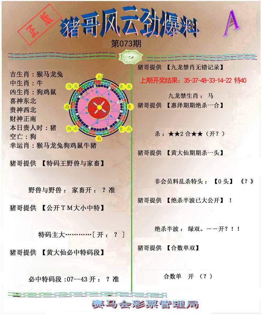 073期猪哥风云劲爆料A[图]