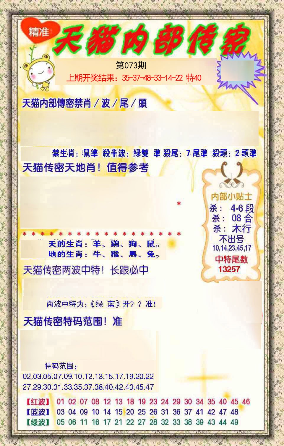 073期内部传密[图]