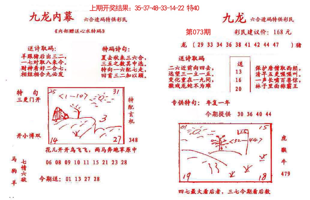 073期九龙内幕[图]