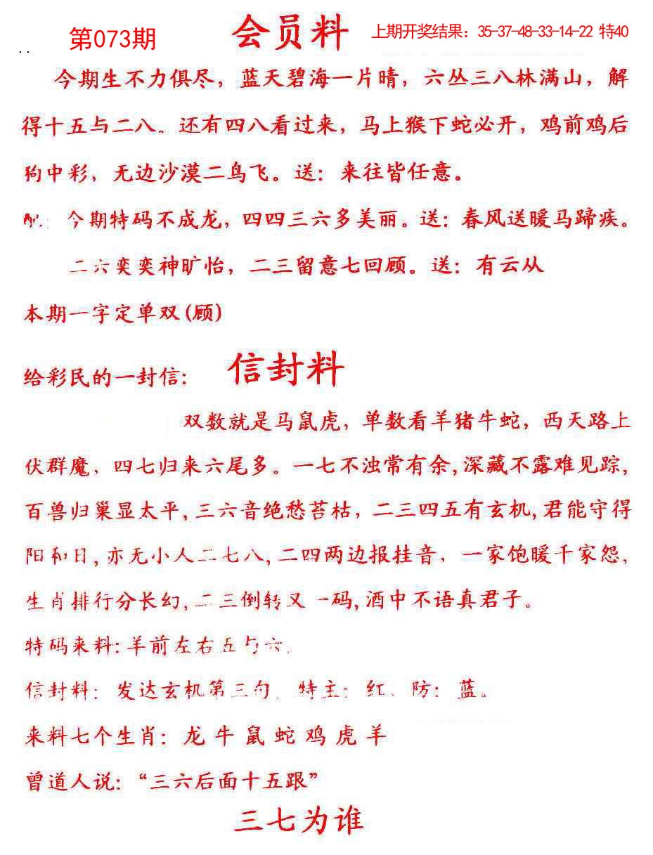 073期彩民信封[图]
