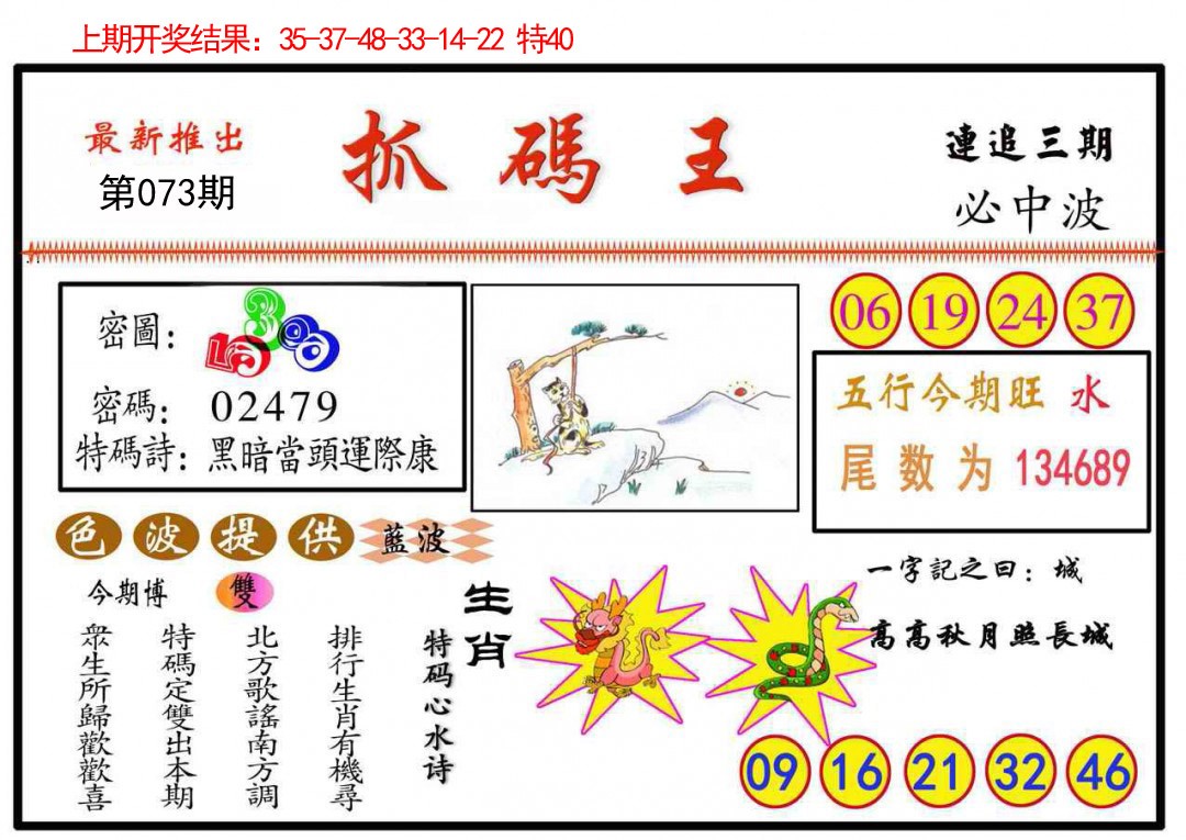 073期抓码王[图]