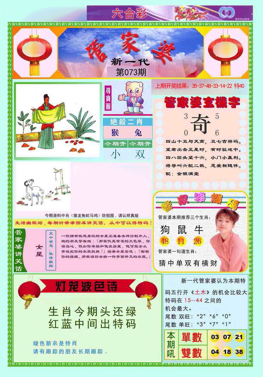 073期新一代管家婆[图]