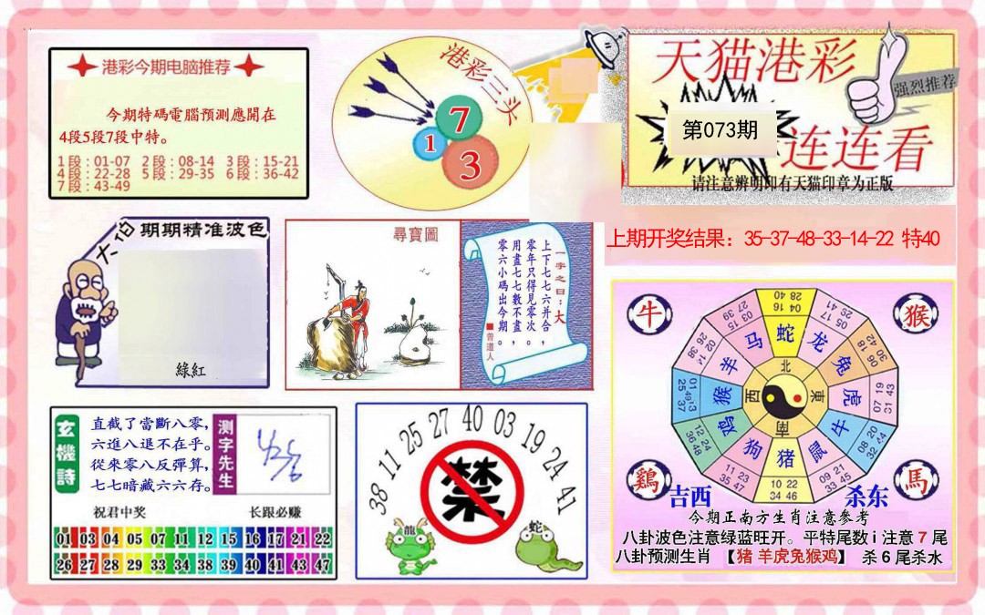 073期港彩连连中[图]