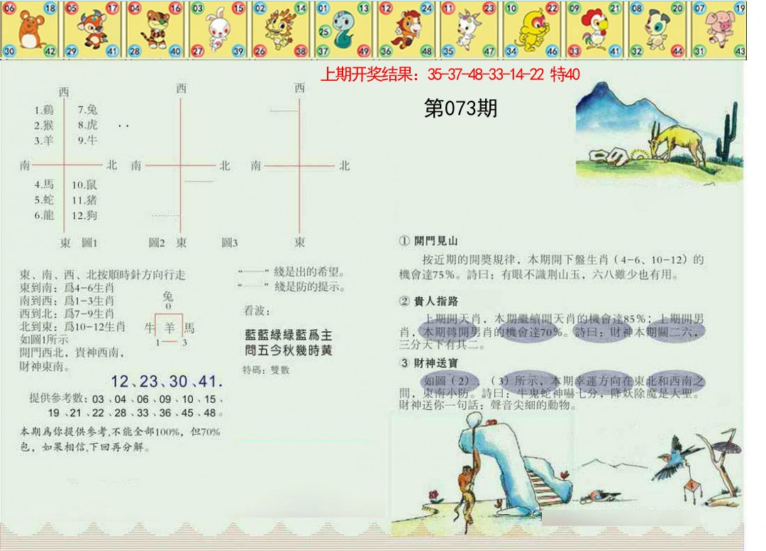 073期正版澳门足球报[图]