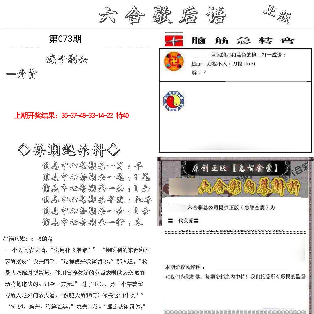 073期六合歇后语[图]
