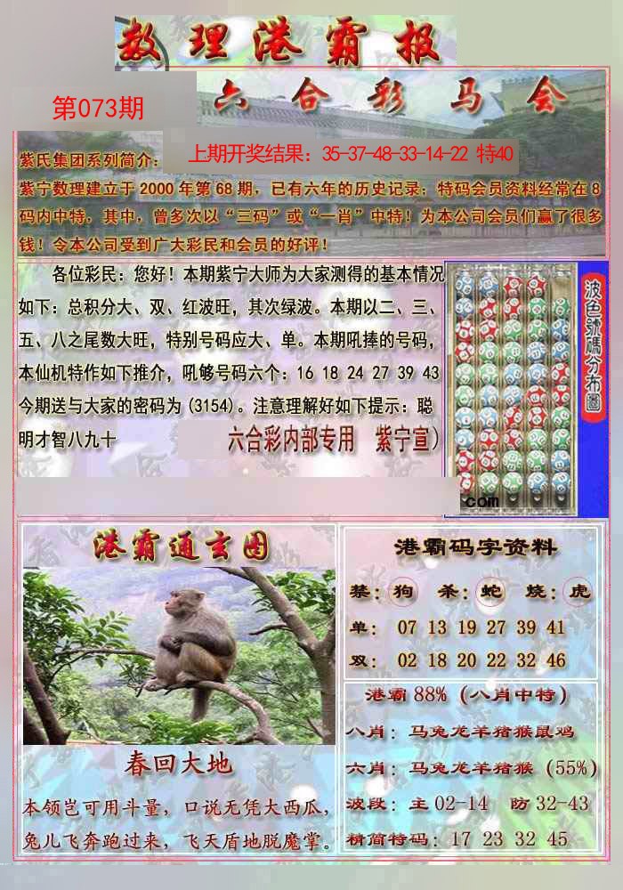 073期港霸报[图]
