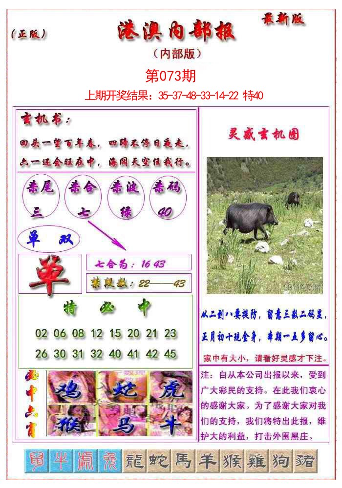 073期港澳报[图]