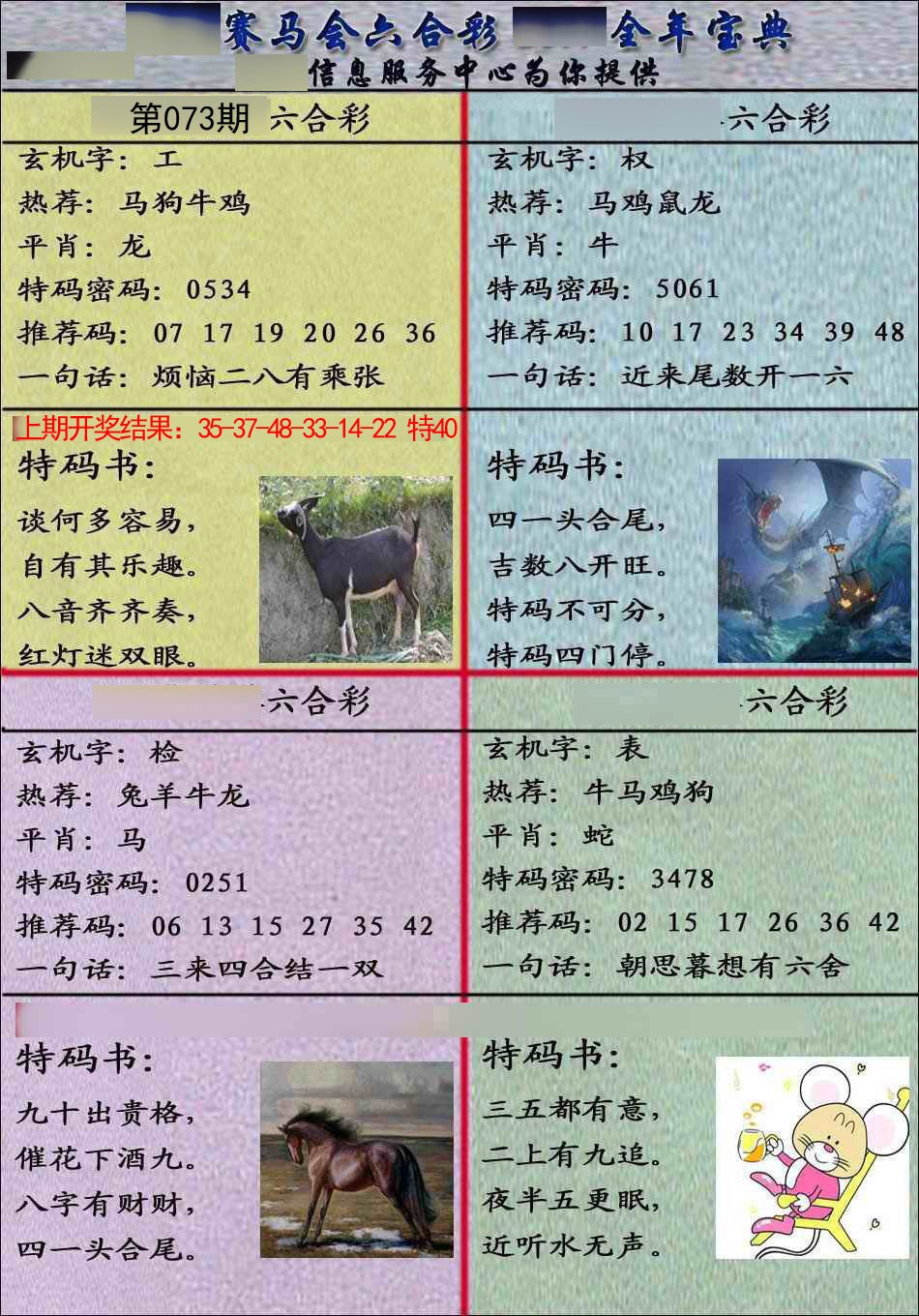 073期宝典报[图]