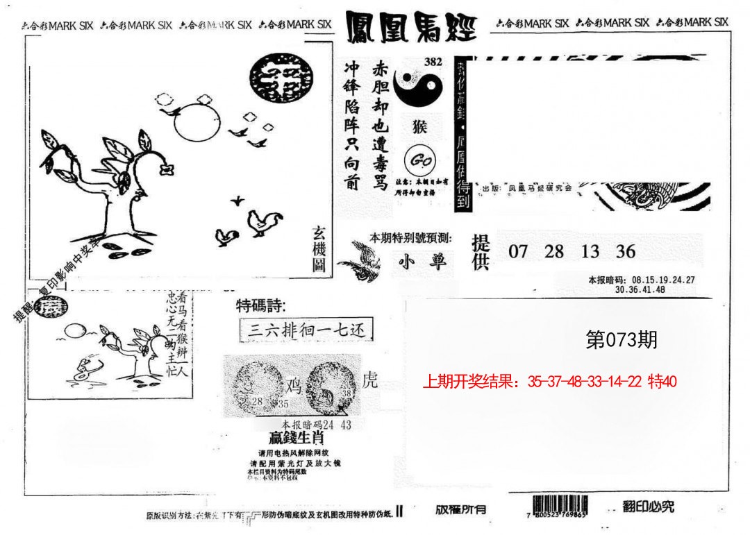 073期另版凤凰马经[图]