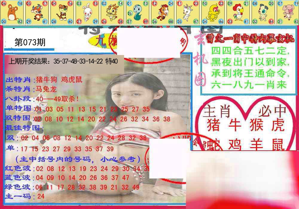 073期特码生肖图[图]