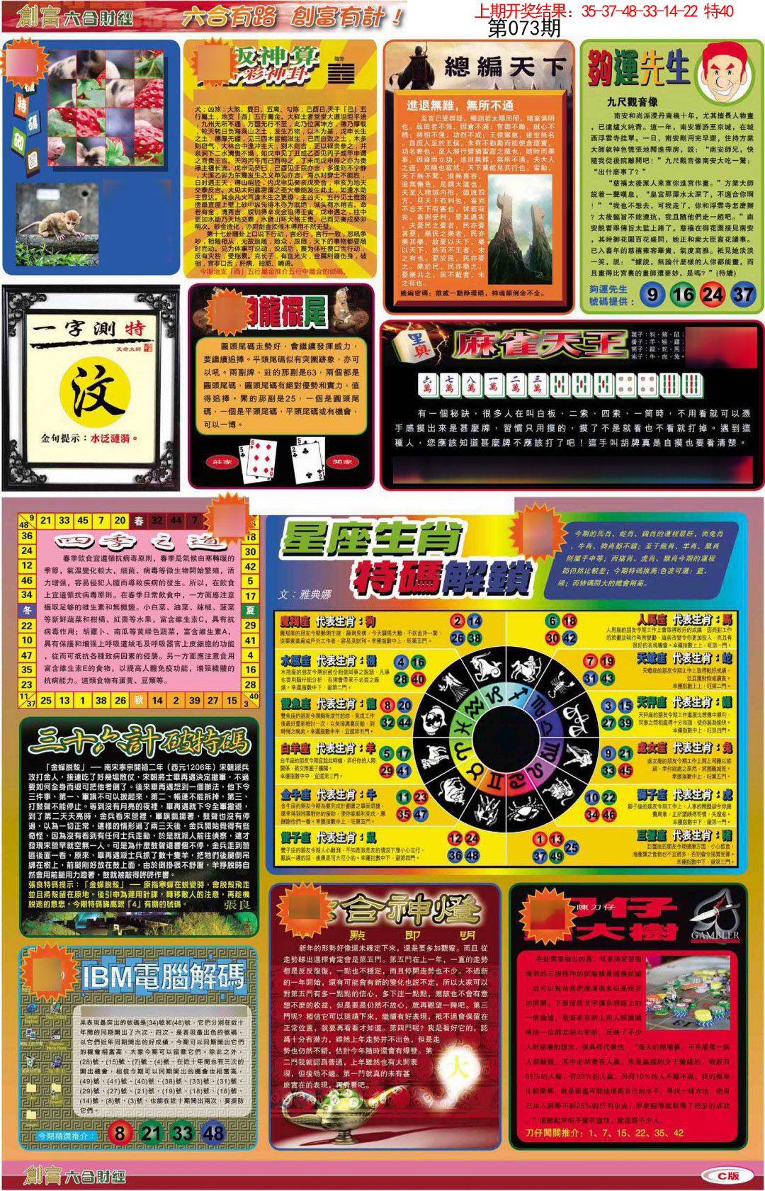 073期创富C[图]