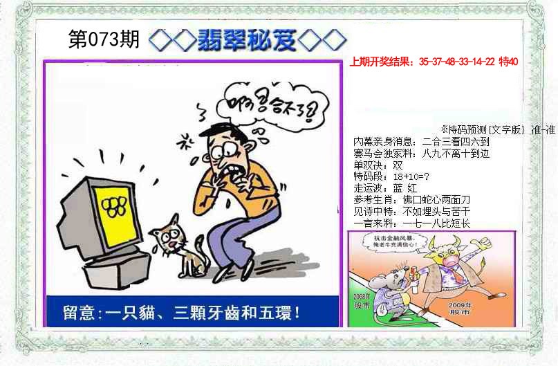 073期另翡翠秘笈[图]