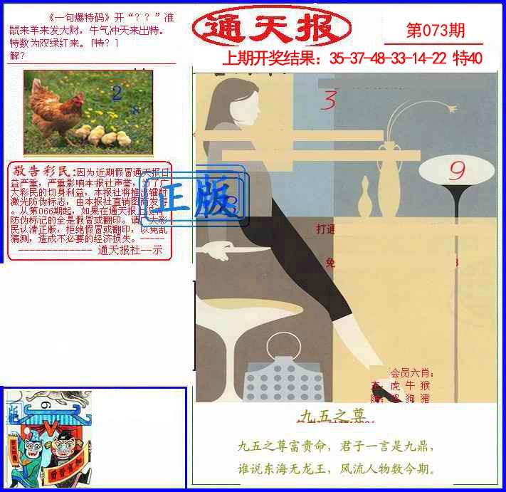 073期另通天报[图]