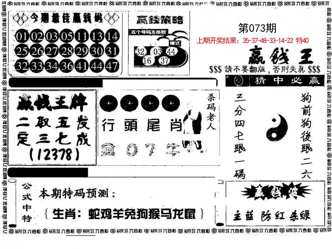 073期赢钱料[图]