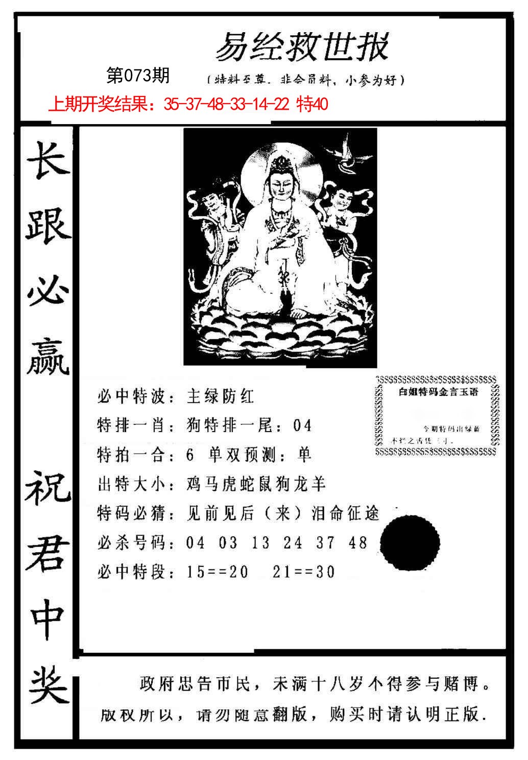 073期易经救世报[图]