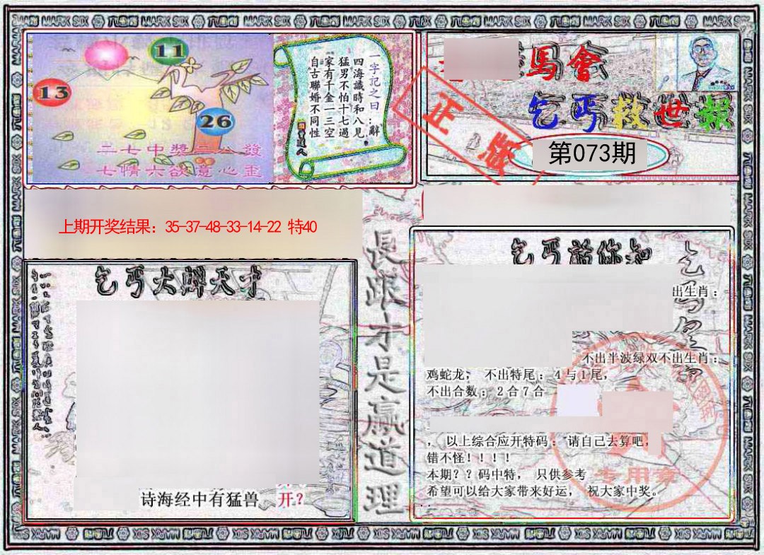 073期乞丐救世报[图]