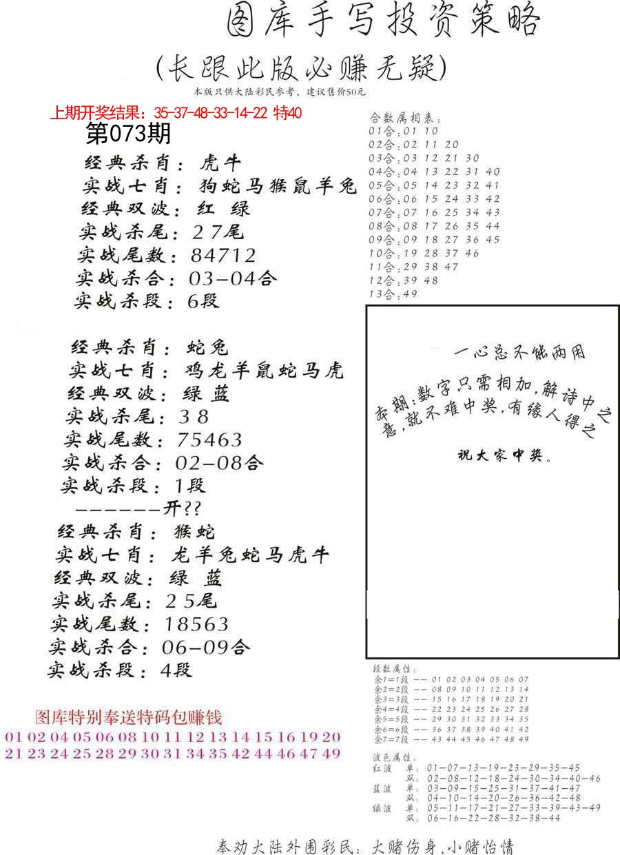 073期手写投资策略[图]