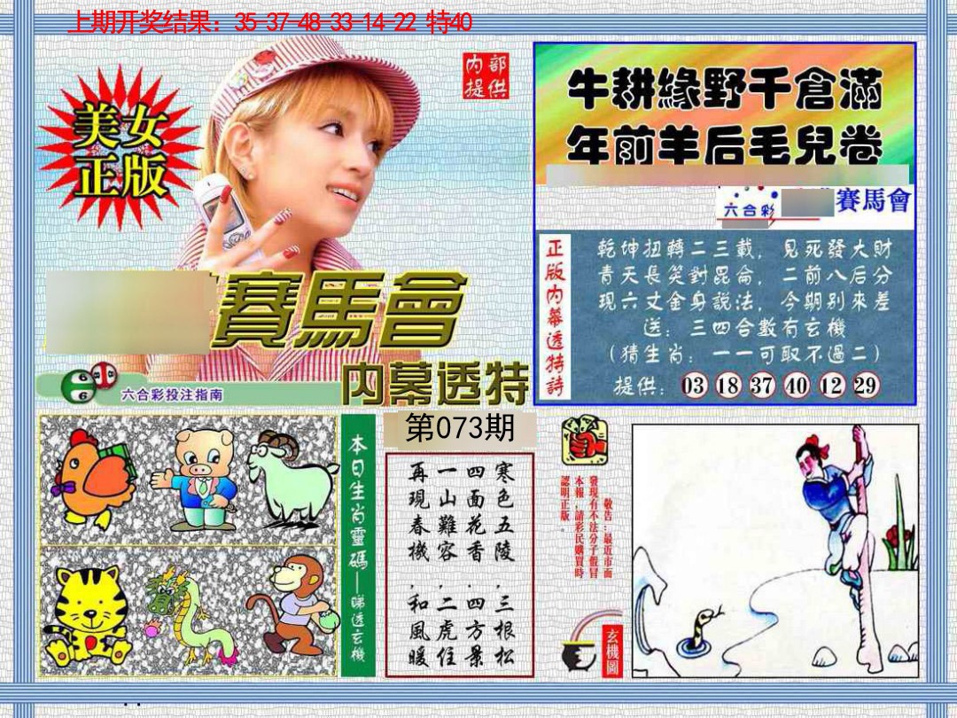073期内幕透特[图]