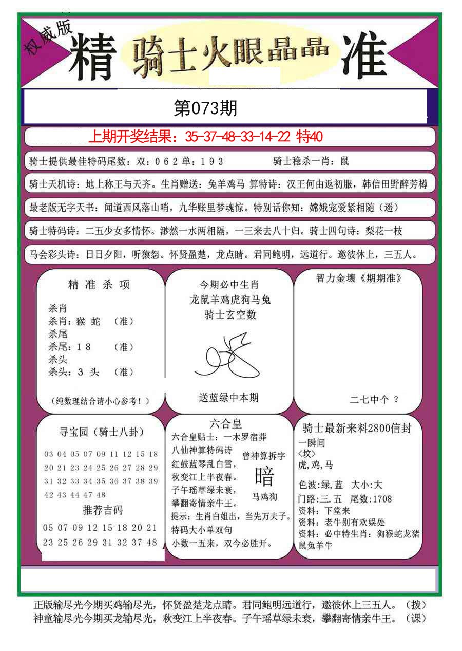 073期骑士火眼晶晶a[图]