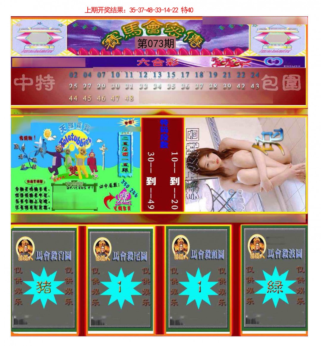 073期赛马会密传[图]