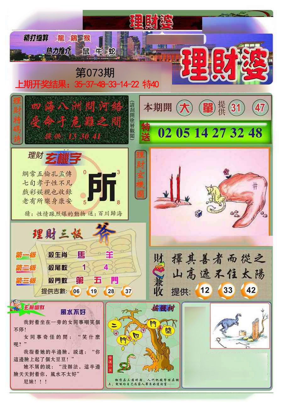 073期理财婆[图]