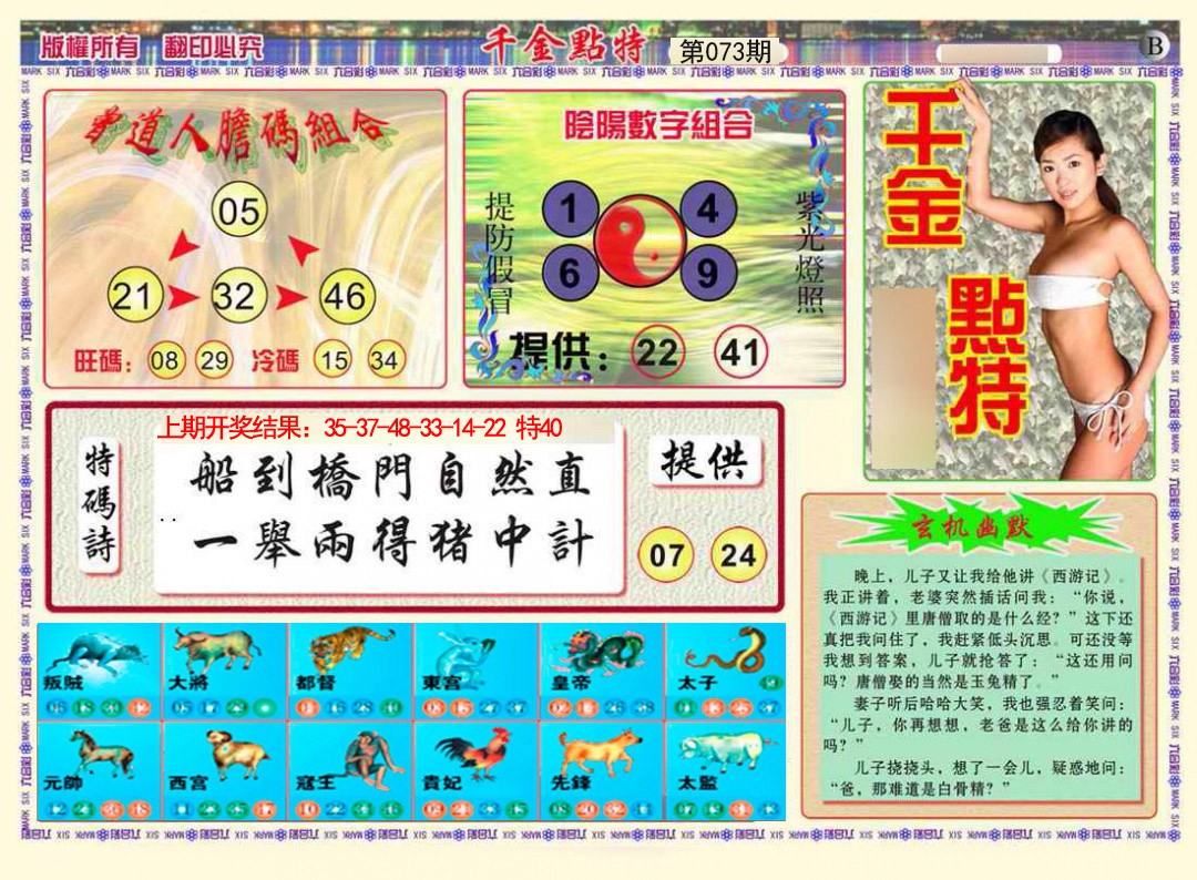 073期千金点特B[图]