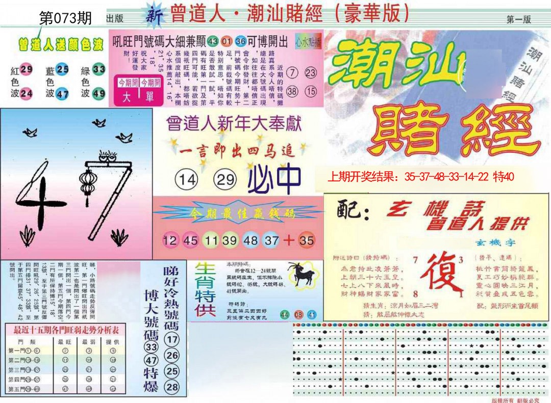 073期中版潮汕A[图]