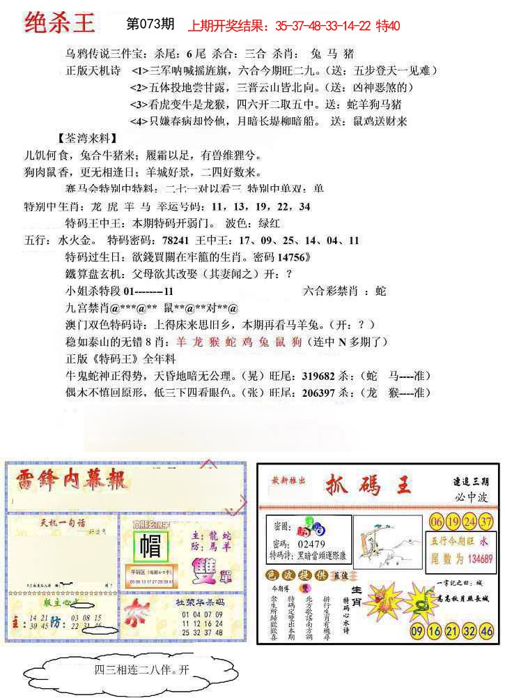 073期蓝天报(绝杀王)[图]