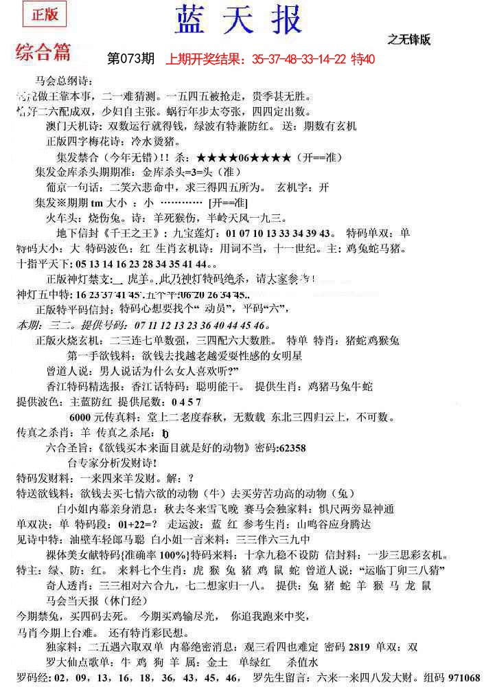 073期蓝天报(之无锋版)[图]