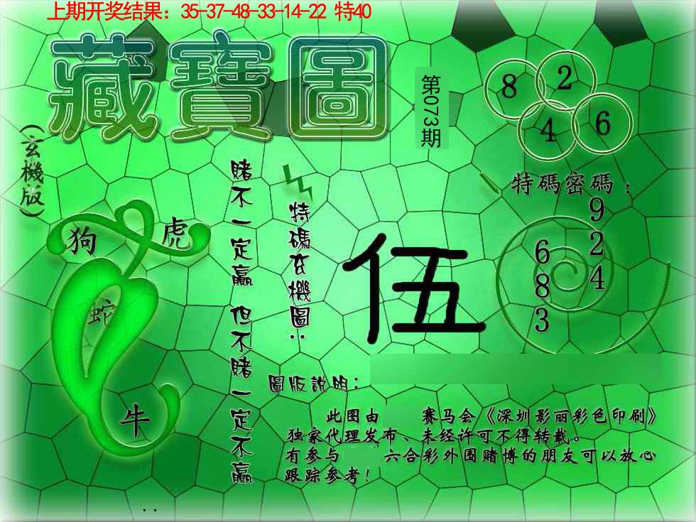 073期九龍玄机报[图]