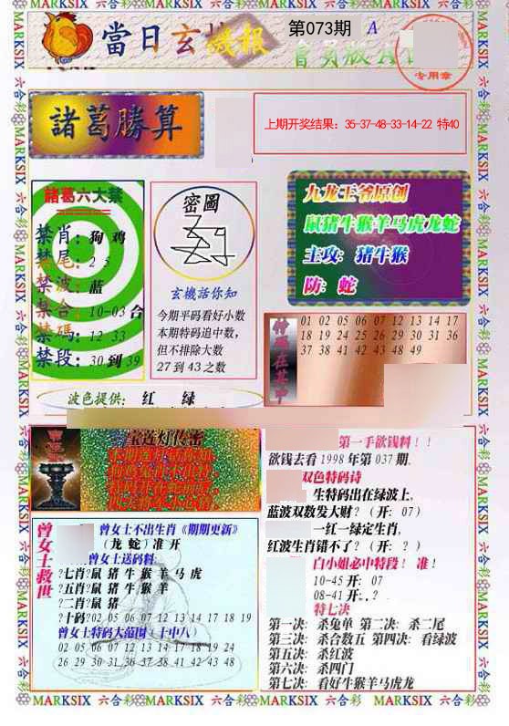 073期当日玄机-1[图]