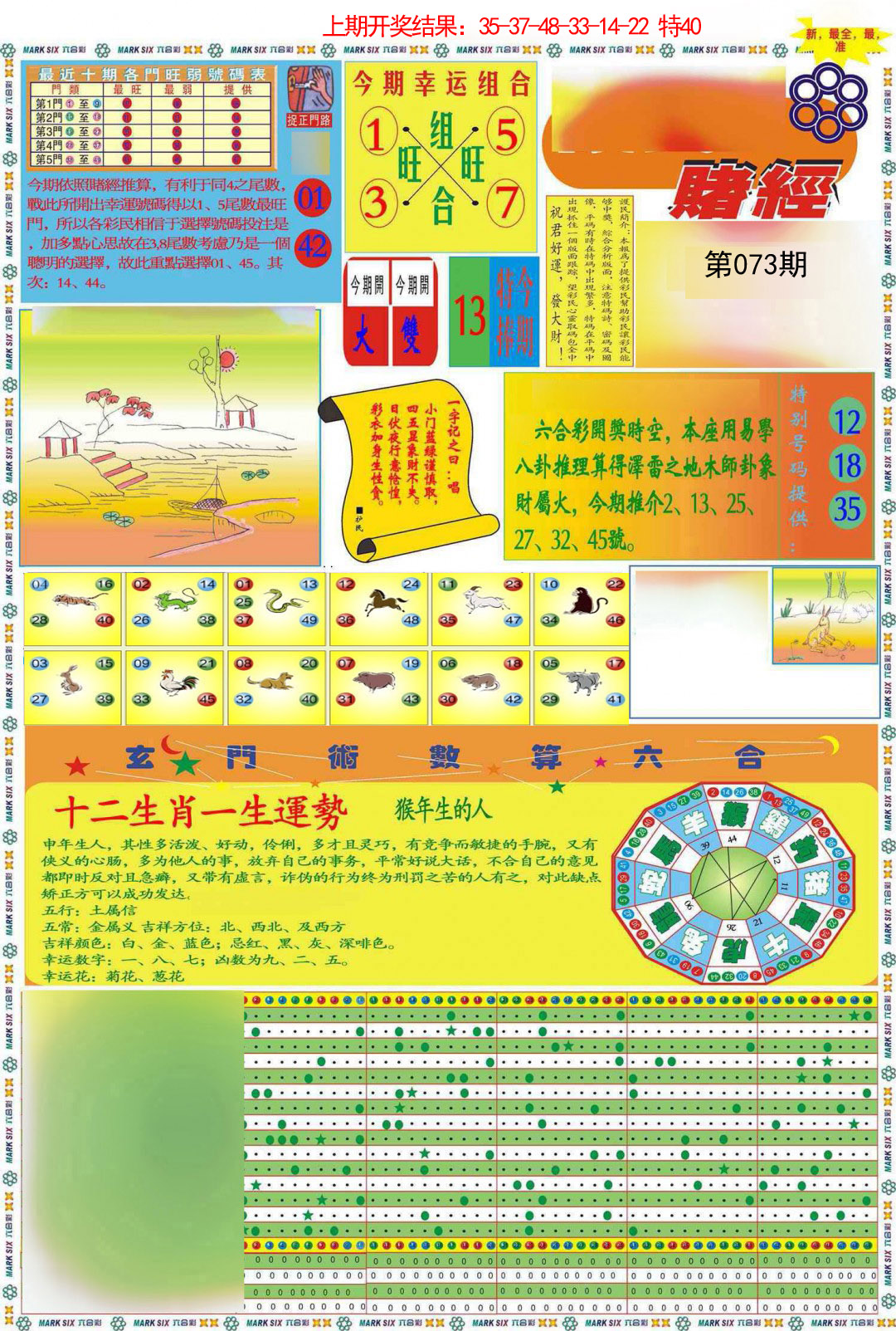 073期九龍赌经A(推荐)[图]