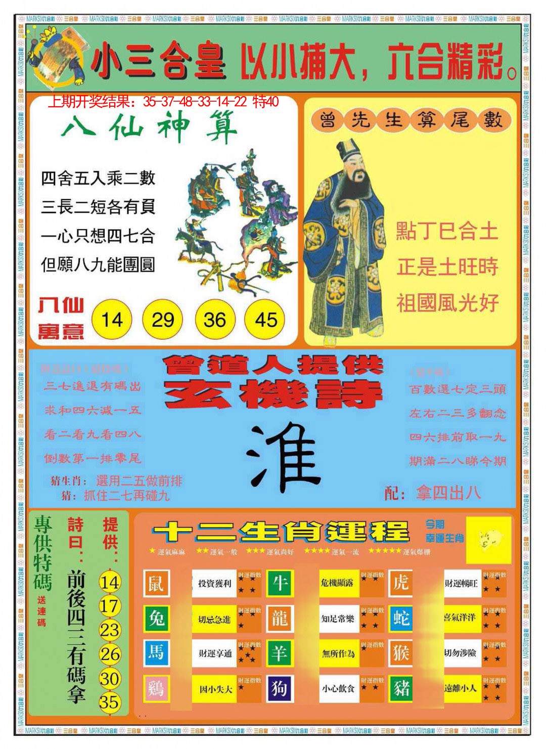 073期小三合皇B[图]