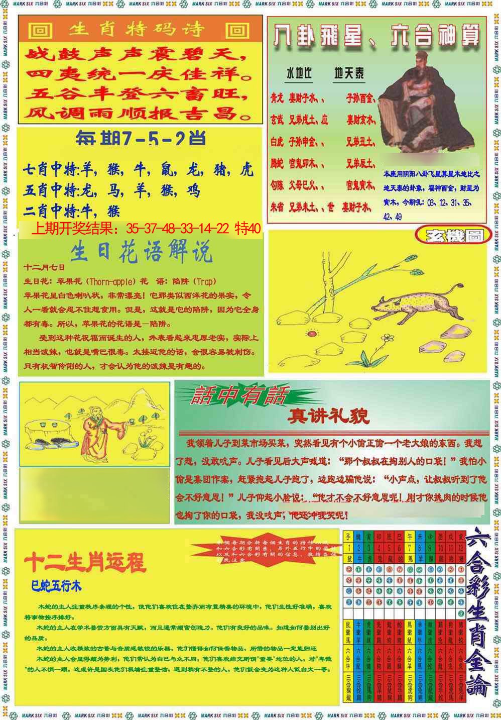 073期九龍马经B(推荐)[图]