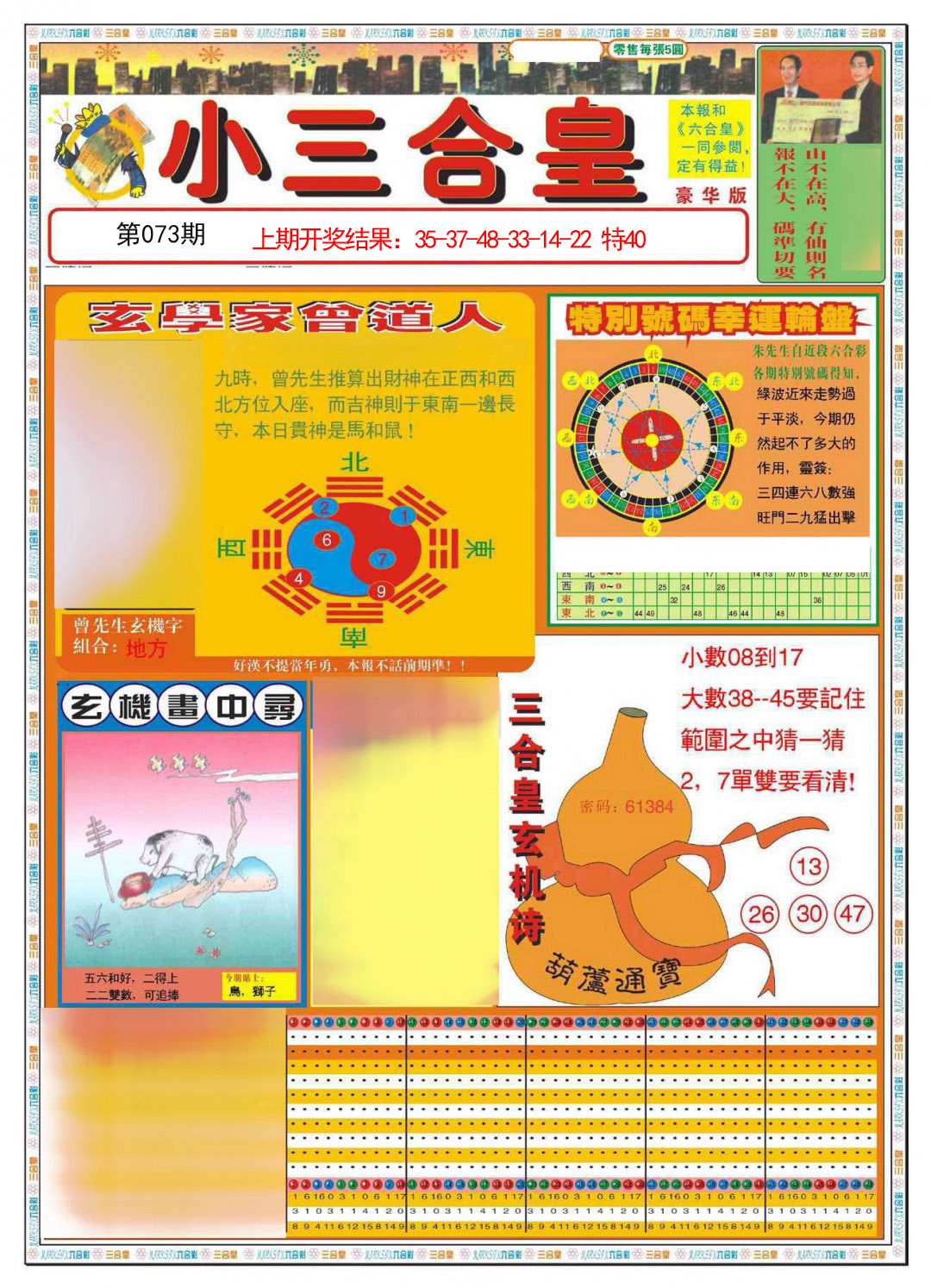 073期小三合皇A[图]