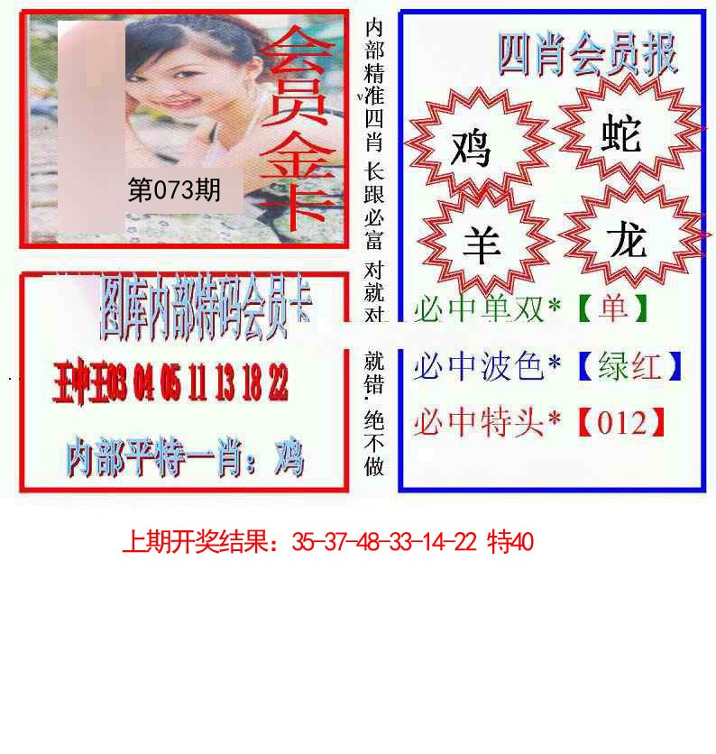 073期九龍四肖会员报[图]