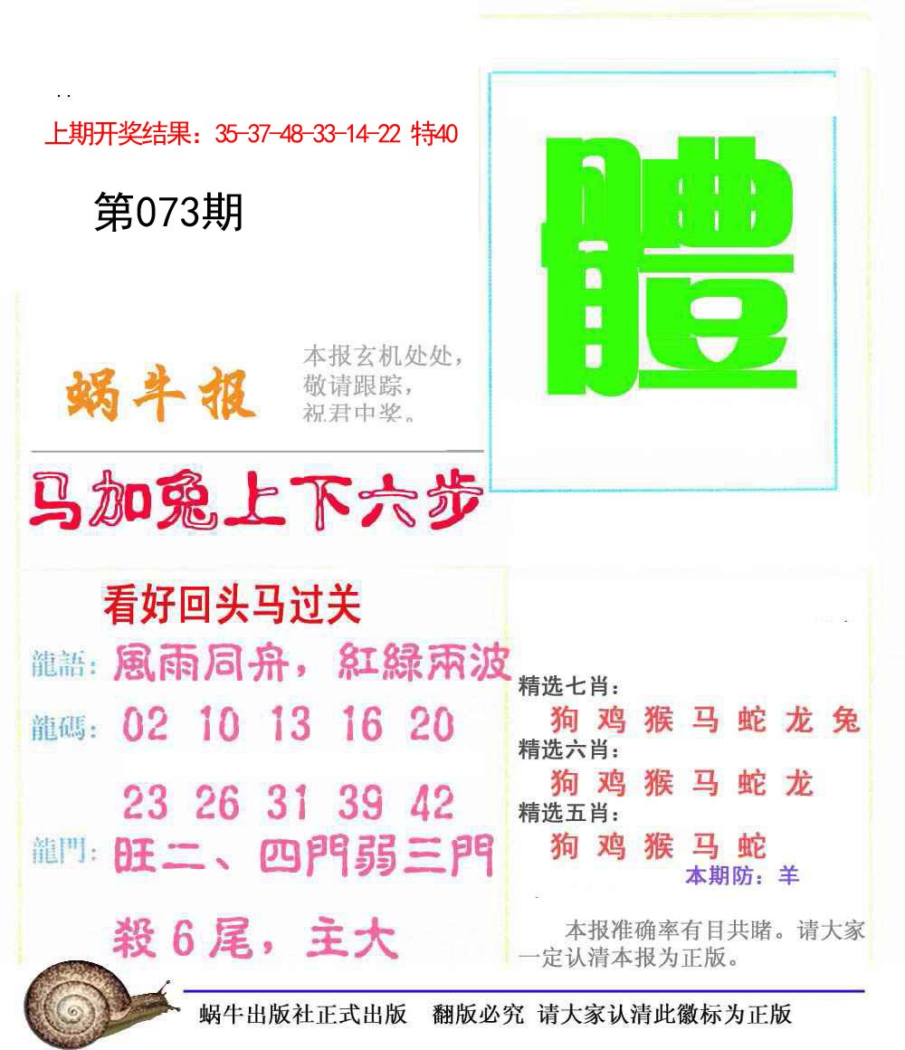 073期蜗牛报[图]