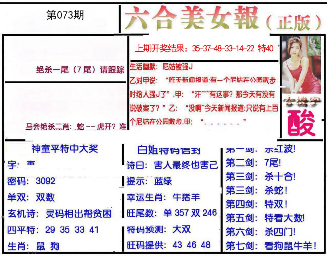073期美女报[图]