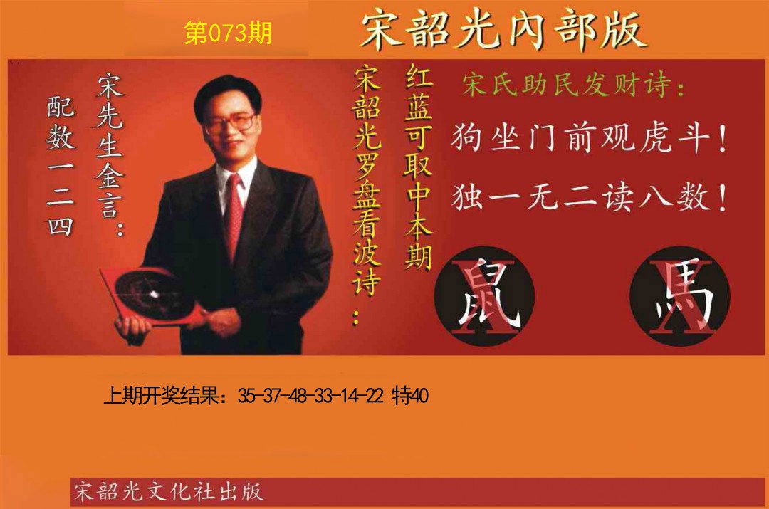 073期宋韶光内部版[图]