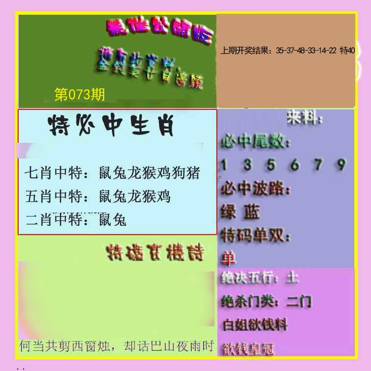 073期波肖门尾最佳公开版[图]