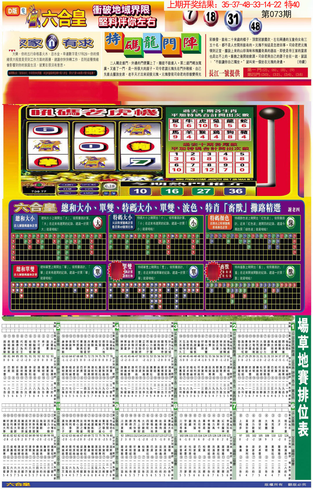 073期六合皇D[图]