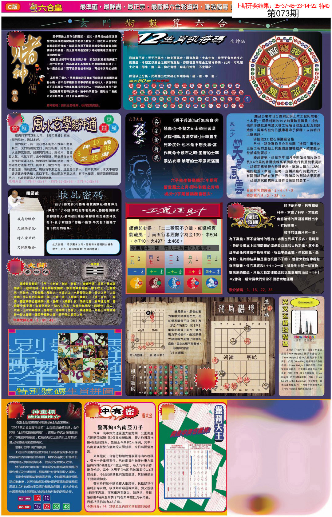 073期六合皇C[图]