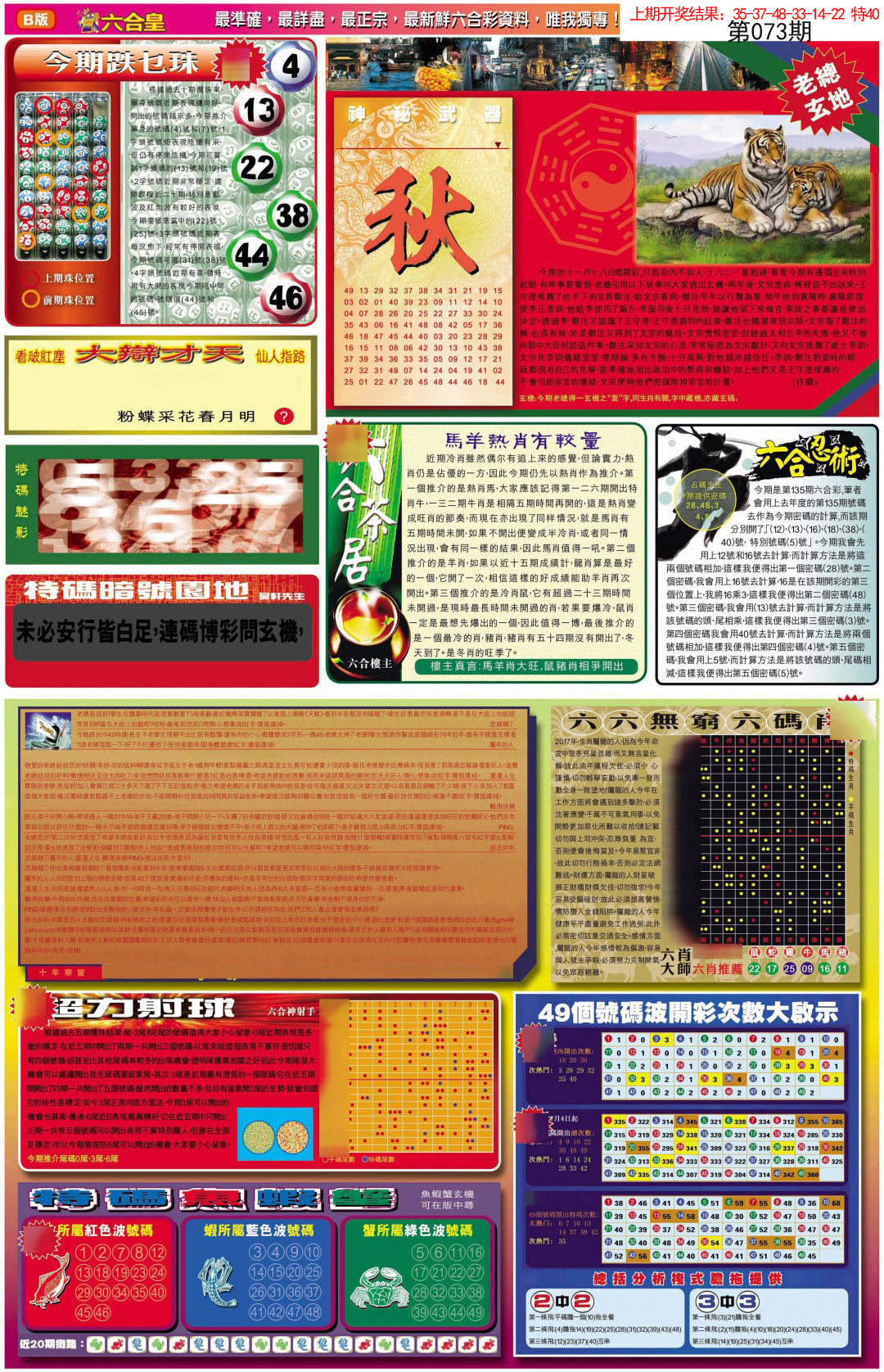 073期六合皇B[图]
