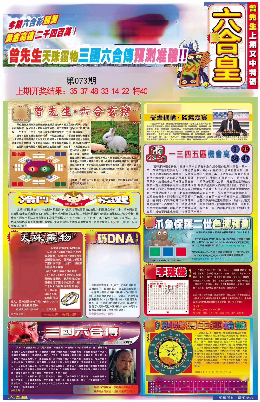 073期六合皇A[图]